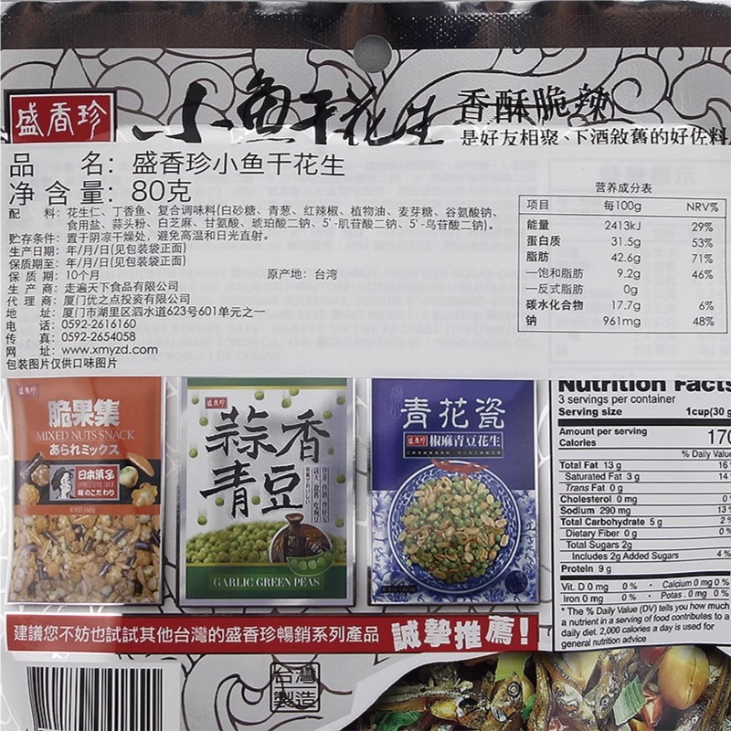 包邮！AQUARTE进口休闲零食下酒菜 台湾进口盛香珍小鱼干花生80g详情8