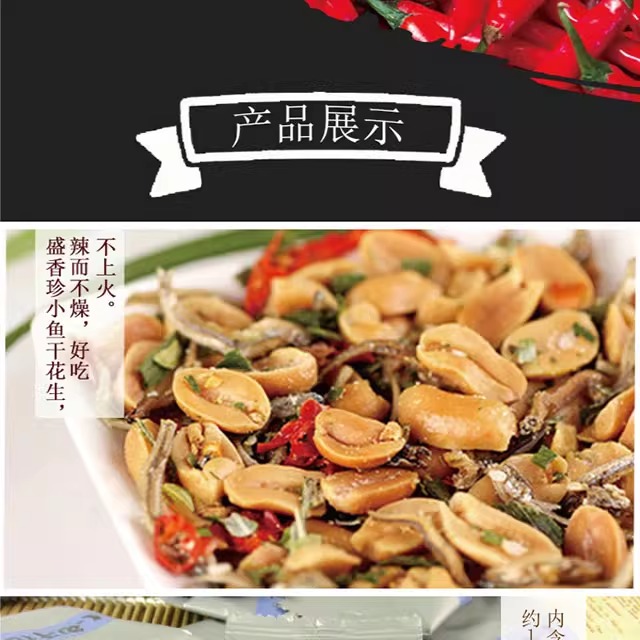 包邮！AQUARTE进口休闲零食下酒菜 台湾进口盛香珍小鱼干花生80g详情5