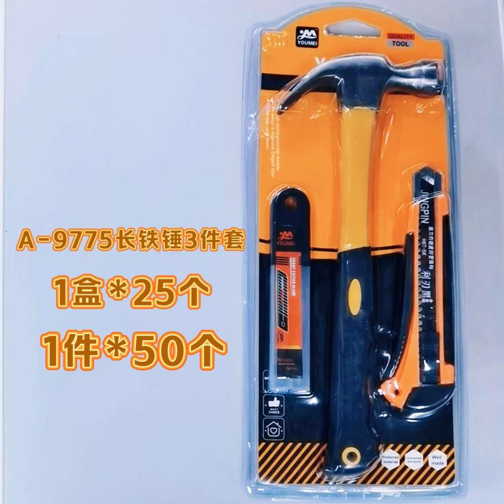 A-9775长铁锤三件套一体羊角锤多功能家用铁锤木工拔起钉工具榔头迷你小锤子万用锤