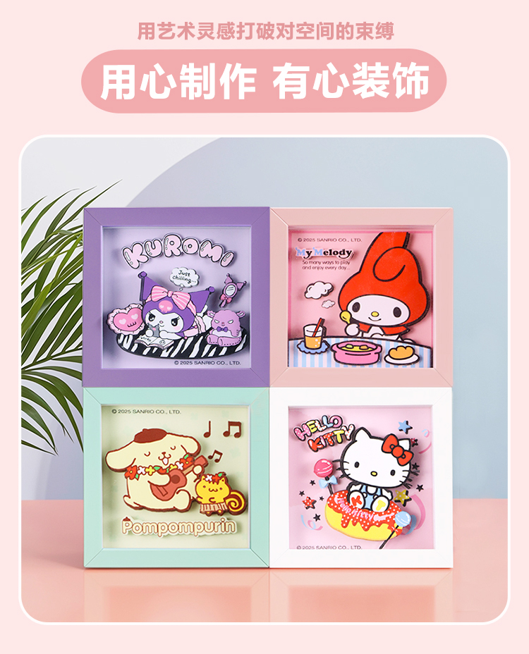正版授权三丽鸥立体粘贴画手工diy拼图摆件儿童学生潮玩直播盲盒详情4