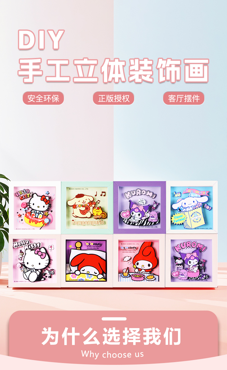 正版授权三丽鸥立体粘贴画手工diy拼图摆件儿童学生潮玩直播盲盒详情1