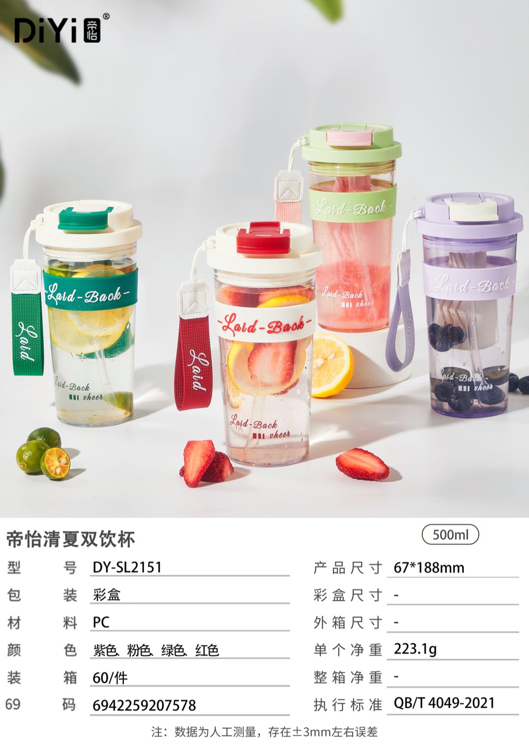 帝怡塑料水杯DY-SL2151杯子 清透如夏，凉意满杯 超值性价比的款式，火热上新中🔥详情5