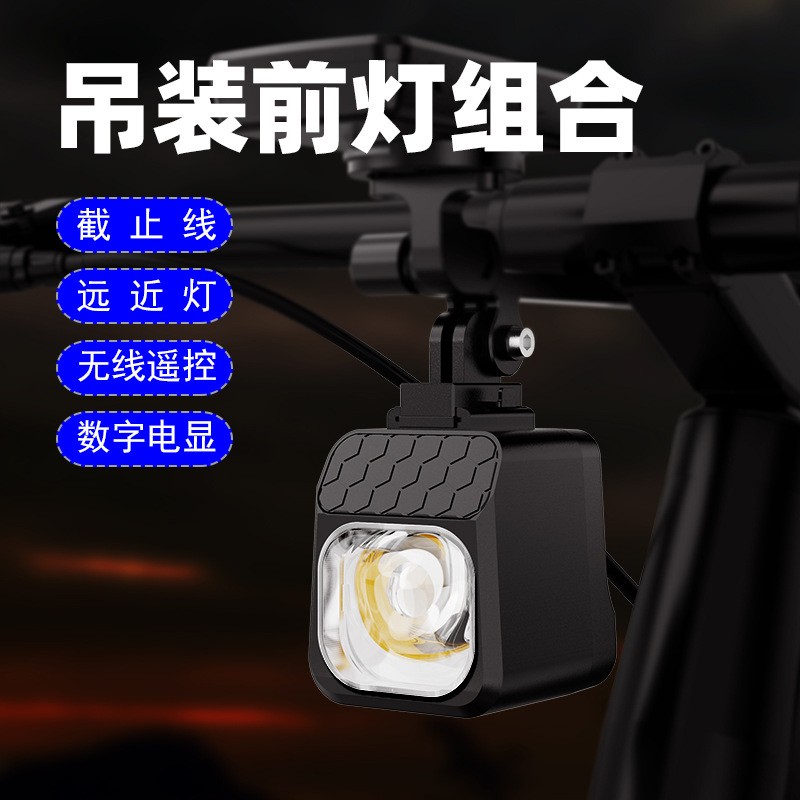 U10无线遥控车前灯吊装截止线自行车前灯远近光高亮户外骑行装备车灯照明电筒