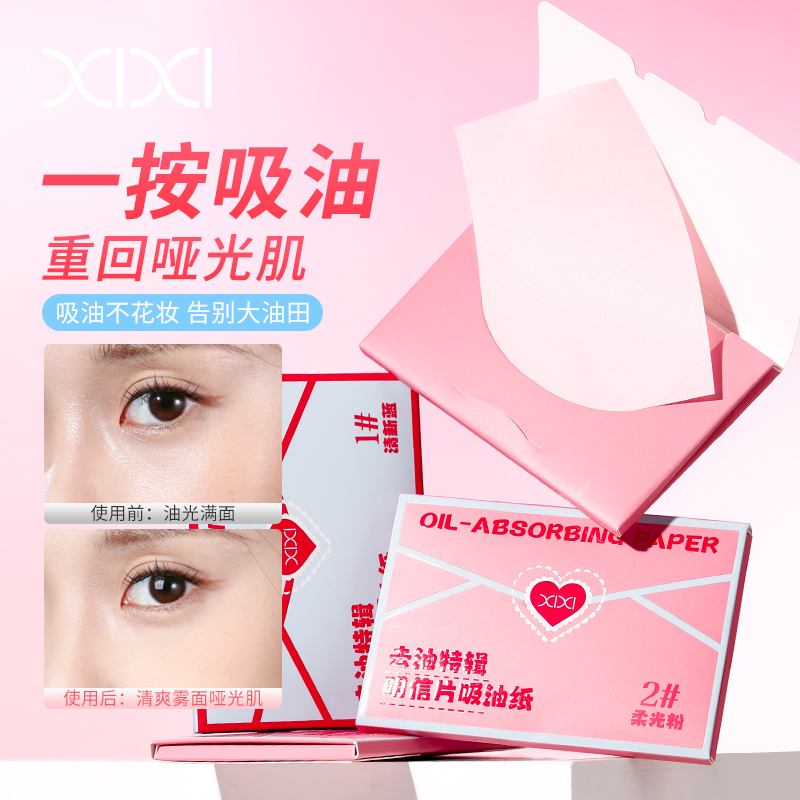 xixi去油特辑明信片吸油纸50片装清爽控油小巧便携脸部去油神器