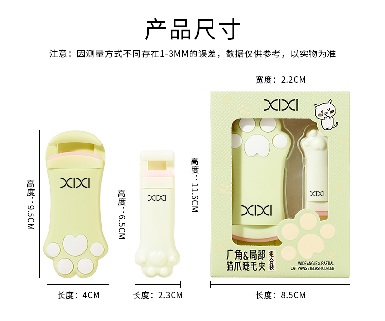 xixi猫爪睫毛夹广角局部组合套装太阳花睫毛器一夹卷翘冲天睫毛夹详情15
