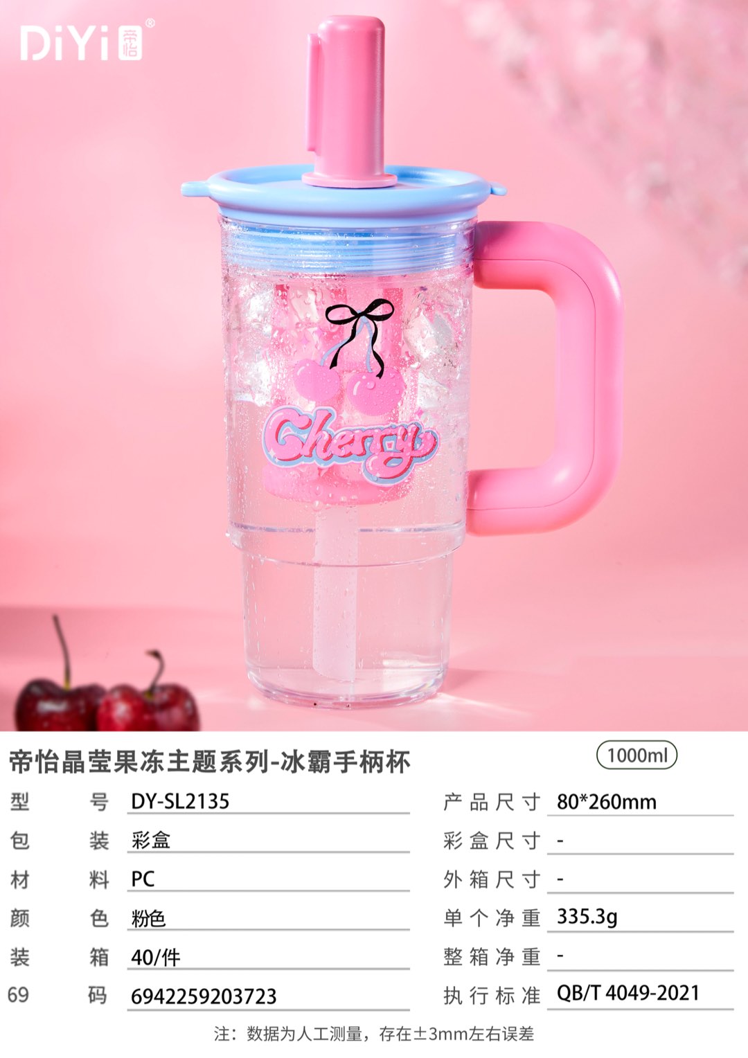 DY-SL2135 Diyi Crystal Jelly Theme Series - Ice King Handle Plastic Water Cup QQ bouncy, full of fruit flavor. The straw spout is paired with a dust-proof straw cap. 🍒 🍒 pic 2