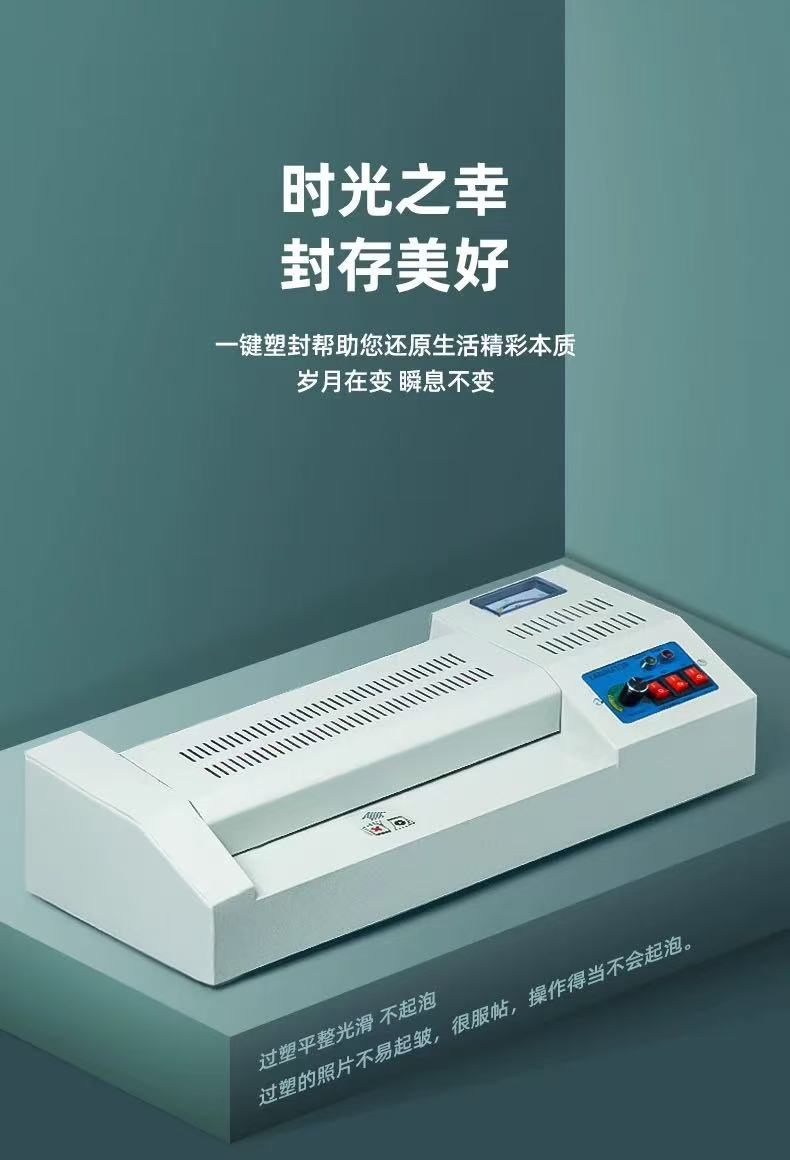 全自动a3通用专业照片覆膜机商用相片过胶机小型工业家用台式压膜机过塑机铁壳塑封机办公a4热塑封膜机压模机详情2