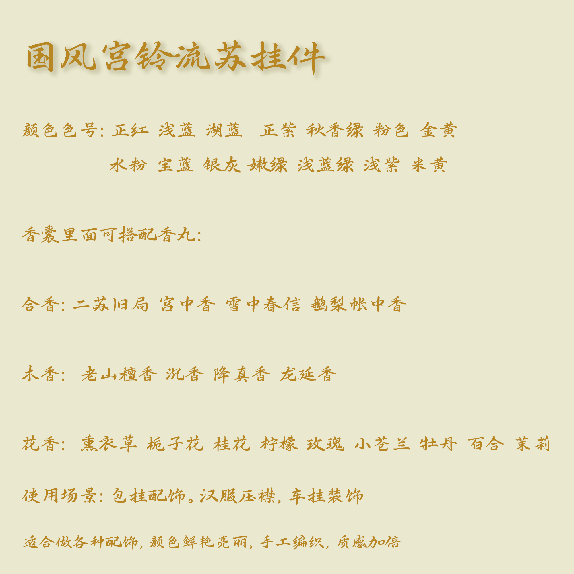 新款文创宫铃 古风香囊挂件 国风汉服压襟 流苏彩色挂件 彩色香囊 手机跨链挂件 汉服压襟详情2