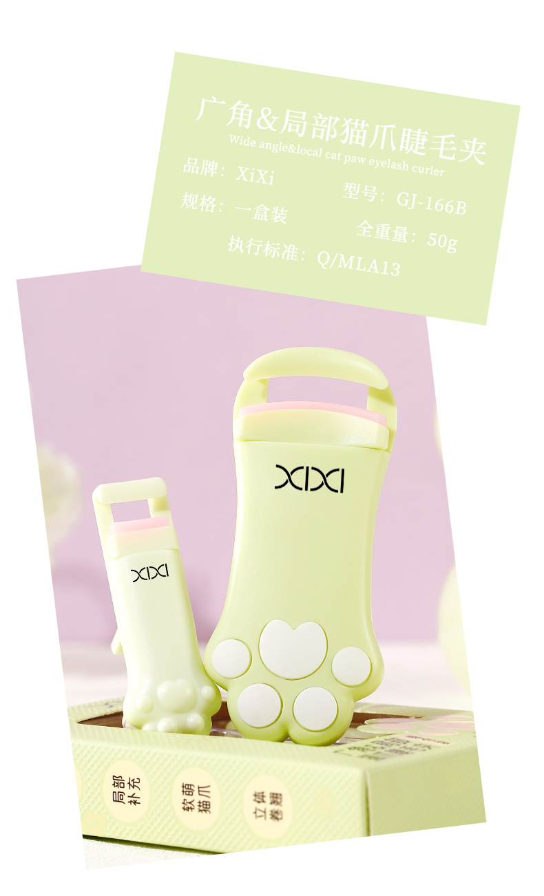 xixi猫爪睫毛夹广角局部组合套装太阳花睫毛器一夹卷翘冲天睫毛夹详情10
