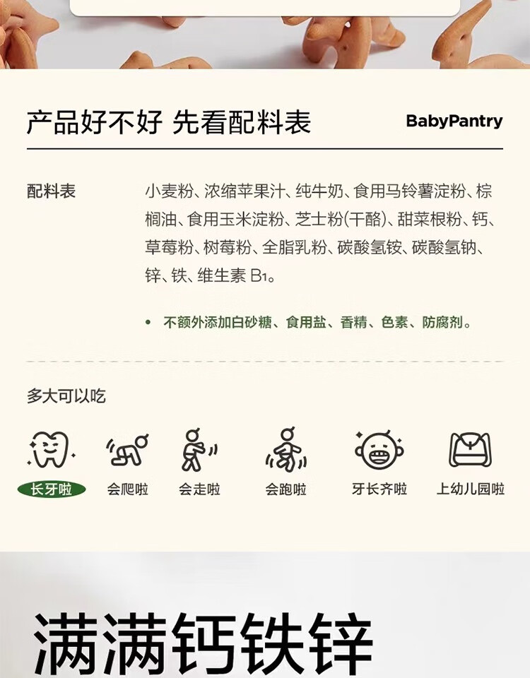 包邮！玫柏翠婴童辅食休闲零食 babycare钙铁锌婴幼儿小饼干80g详情4