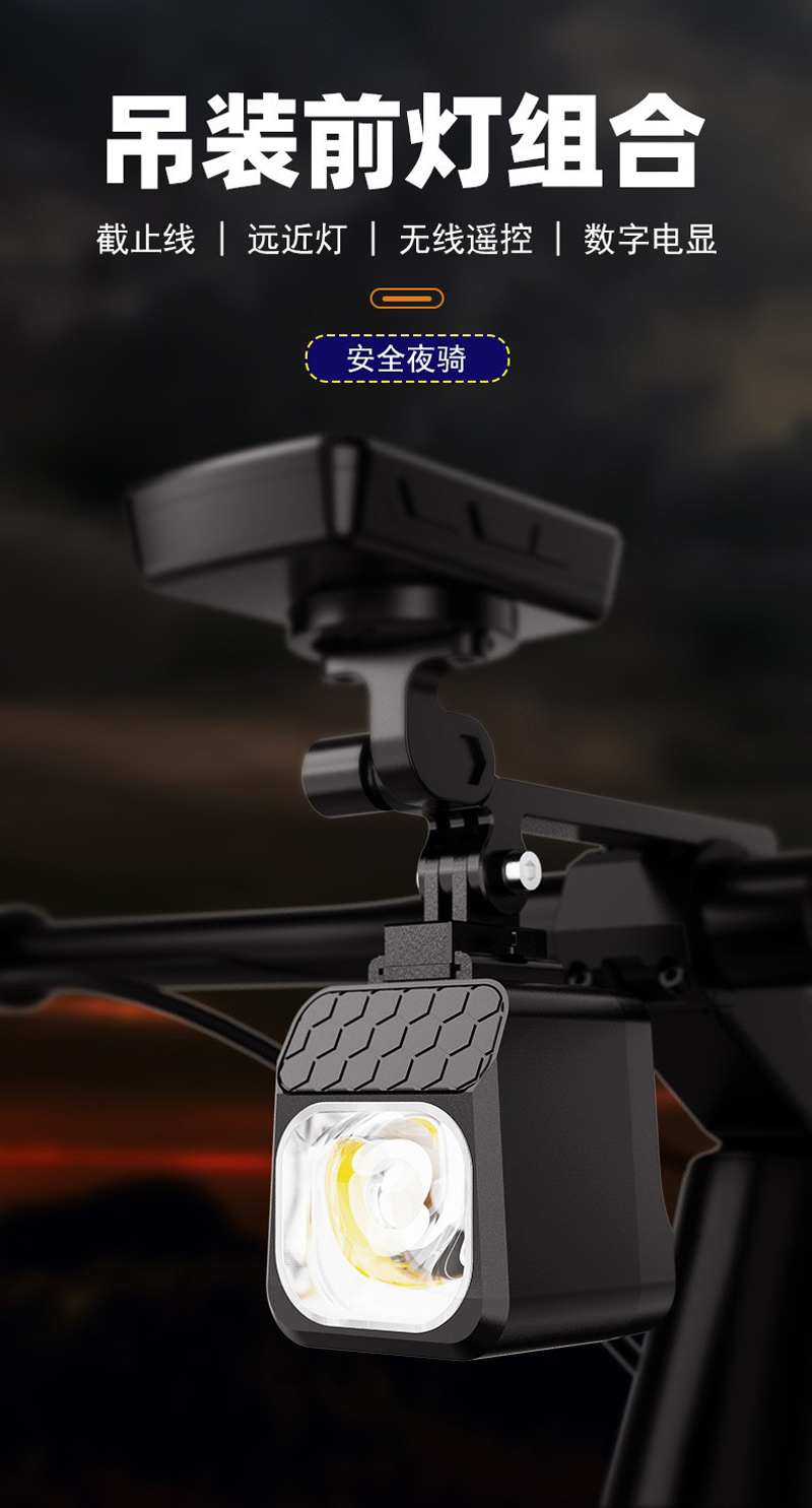 U10无线遥控车前灯吊装截止线自行车前灯远近光高亮户外骑行装备车灯照明电筒详情1