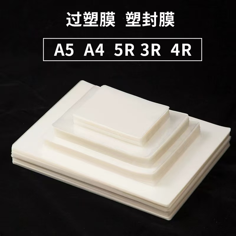 雄图A4照片塑封膜纸a3护卡膜过塑膜透明相片奖状纸自封膜3/5/6/7/8寸100张过胶纸6/7/8/10丝树叶标本贴膜