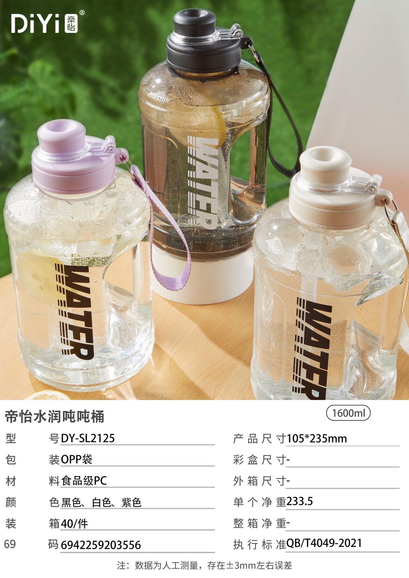 The popular sports large-capacity tonnage bucket, made of food-grade pc material, with an ultra-large capacity of 1600ml, easily realizes the freedom of drinking water. DY-SL2125 Diyi Water Moisturizing Tonnage bucket Item Picture
