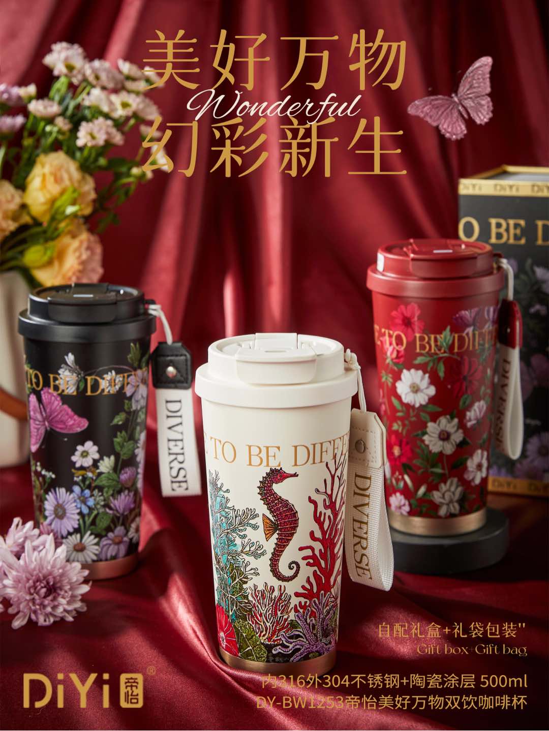 双饮咖啡杯升级316不锈钢+陶瓷内胆 DY-BW1253帝怡美好万物双饮咖啡杯500ml 为生活增添一份美好浪漫🌸 