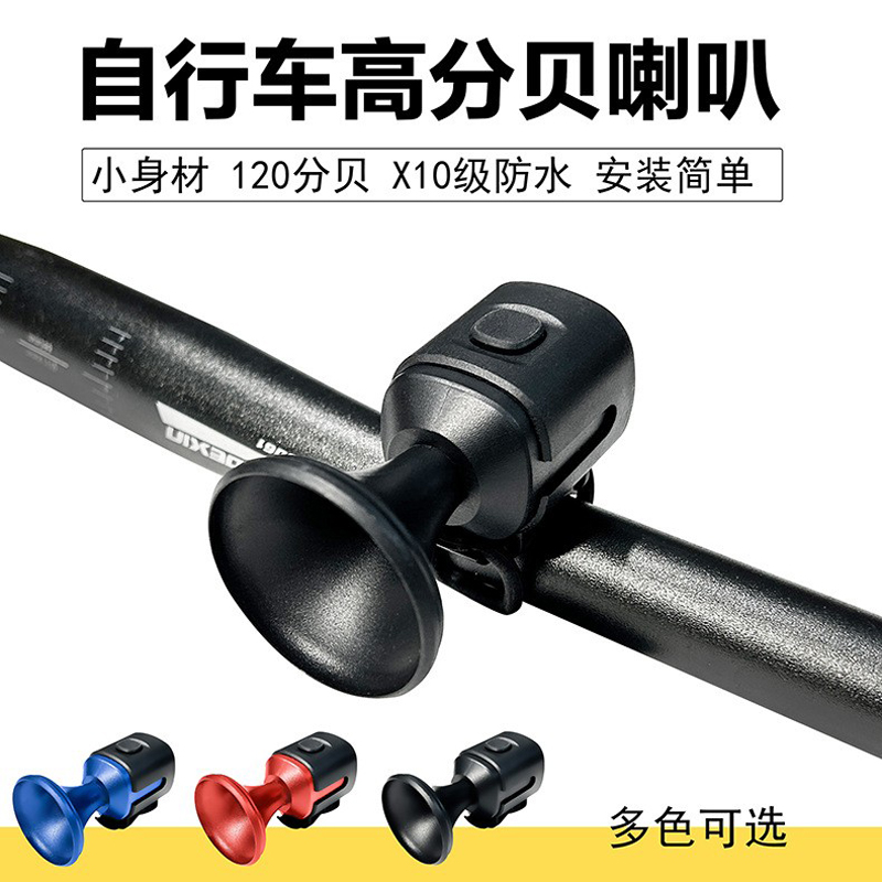 LY-01 USB充电山地自行车电喇叭电铃铛公路车单车电子喇叭铃铛