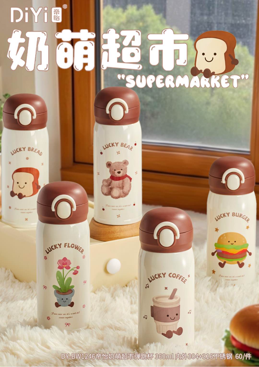 火爆全网的不锈钢保温弹跳学生杯！食品级安全材质！美食🍔、盆栽🌹、玩具🐻 每一个元素都爱不释手！