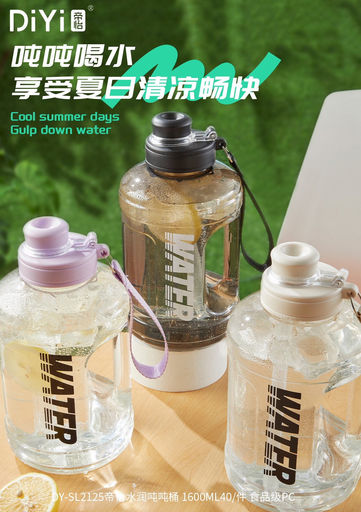 The popular sports large-capacity tonnage bucket, made of food-grade pc material, with an ultra-large capacity of 1600ml, easily realizes the freedom of drinking water. DY-SL2125 Diyi Water Moisturizing Tonnage bucket pic 1