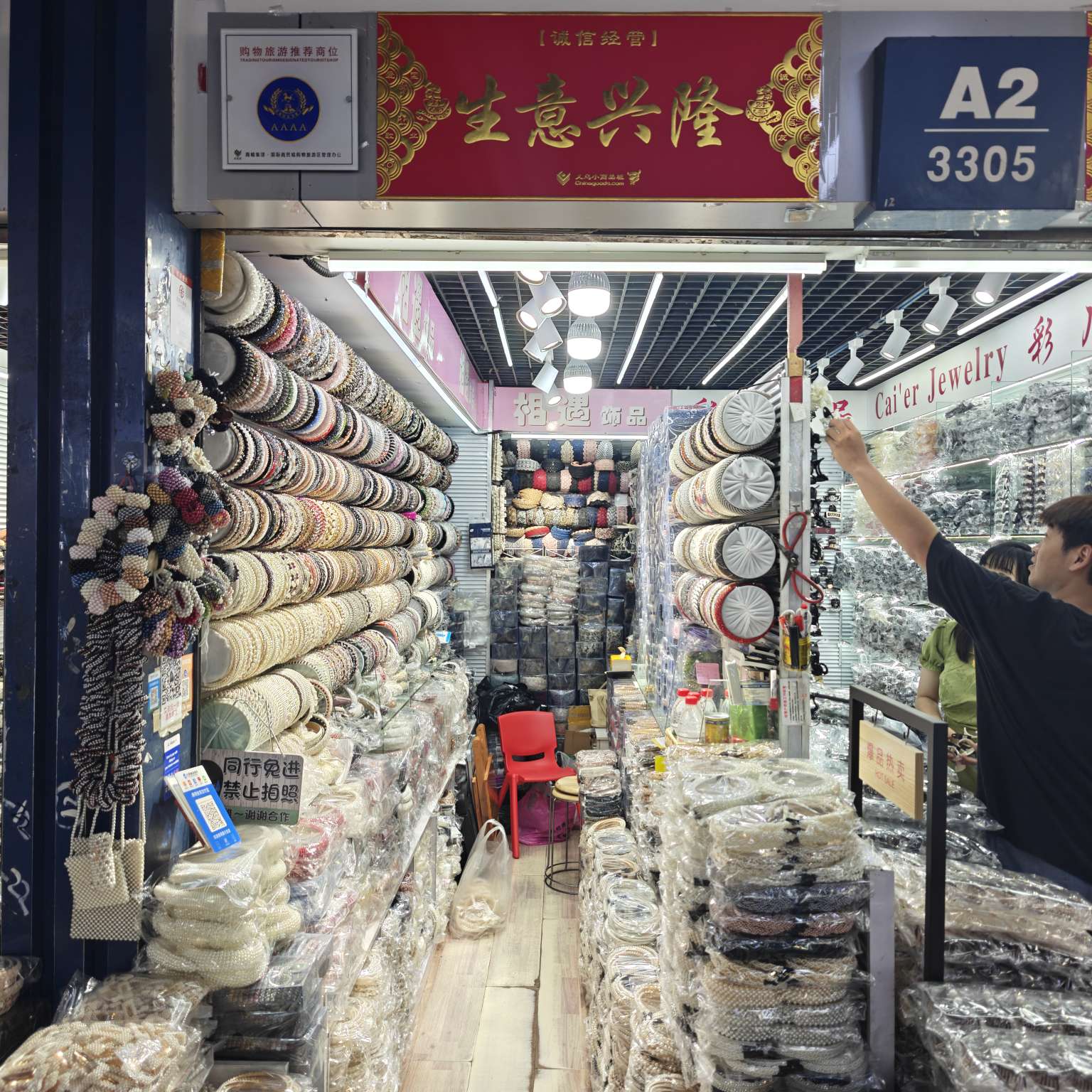 相遇饰品
