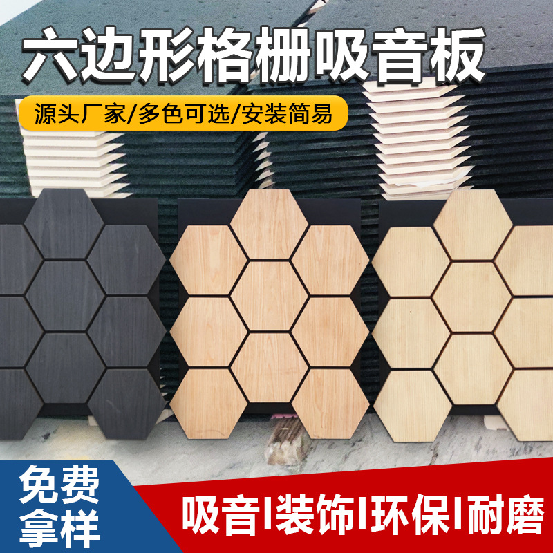 六边形格栅聚酯纤维吸音板电影院卧室墙面背景可拼接环保隔音材料