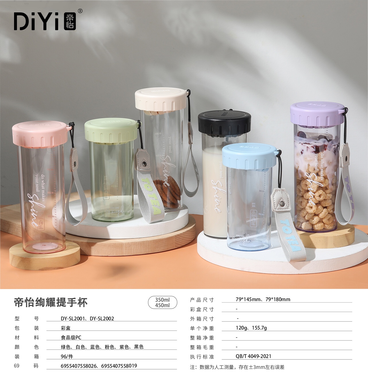 The classic series of best-selling new plastic water cups that are popular on the Internet will not be available! SL2001/2002 Di Yi Xuan Yao Handle Cup, 350/450ml Item Picture