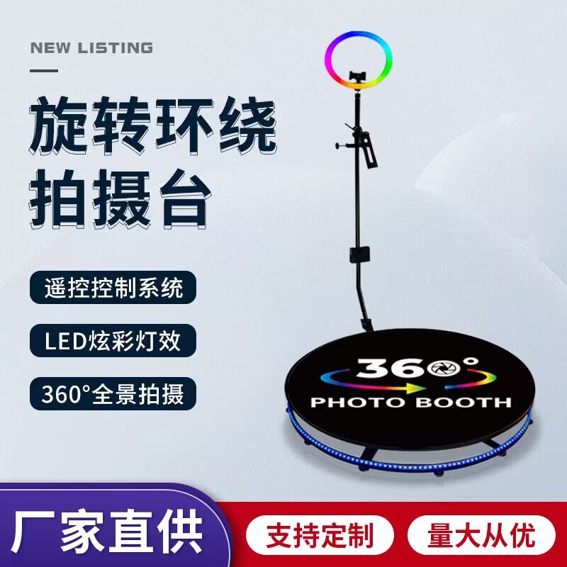 跨境商品爆款 360 photo booth派对氛围旋转环拍照相亭360旋转平台便携式即时自拍婚礼活动直播聚会摄影亭