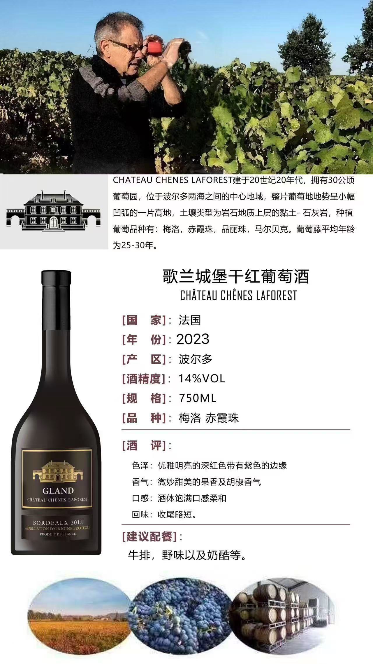 歌兰城堡干红葡萄酒，[酒精度]:14%VOL [规 格]:750ML