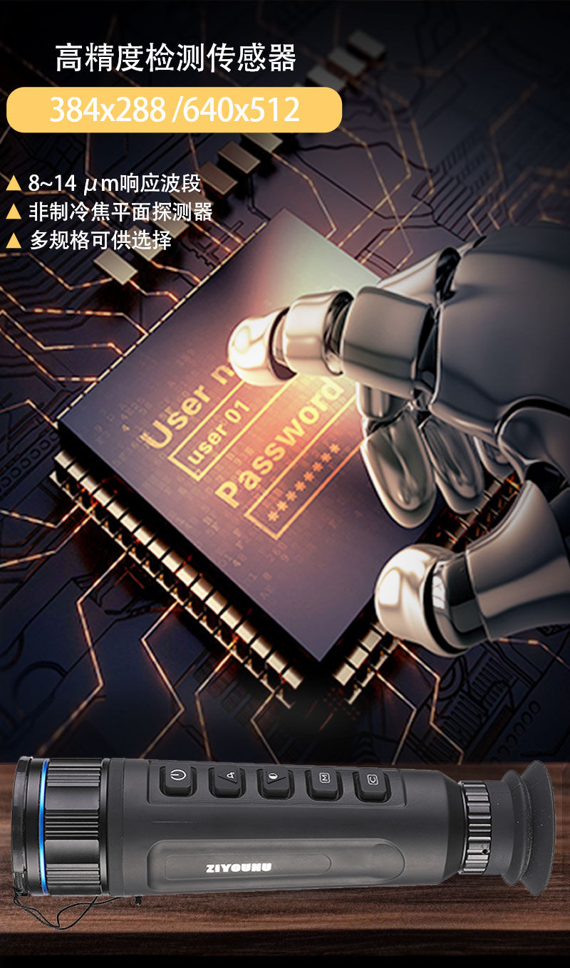 手持户外高清热成像仪外线热感夜视仪全黑夜间野外红外热视成像 pic 3