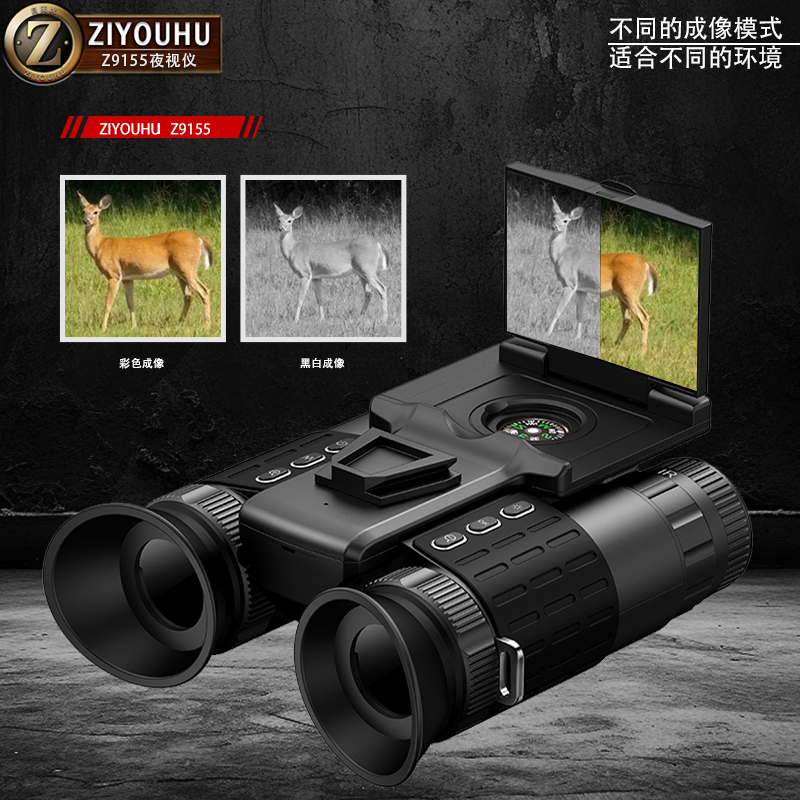 Infrared night vision device, binocular handheld head-mounted digital telescope, outdoor all-black photo and video recorder, high-definition high-magnification device Application Scenario