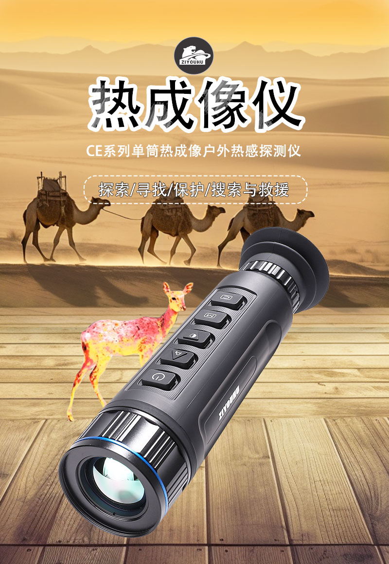 手持户外高清热成像仪外线热感夜视仪全黑夜间野外红外热视成像 pic 1