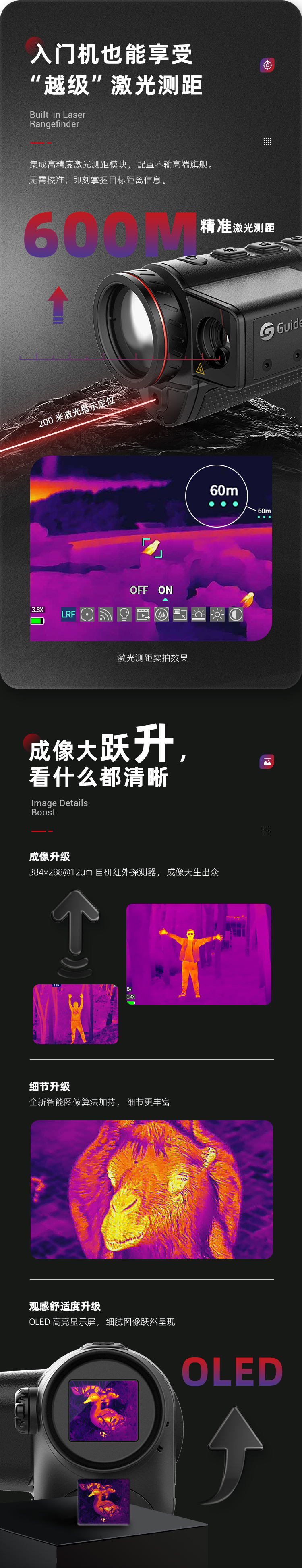 高德TD二代红外测距热成像户外高清夜视仪望远镜多镜头新算法热搜 pic 2
