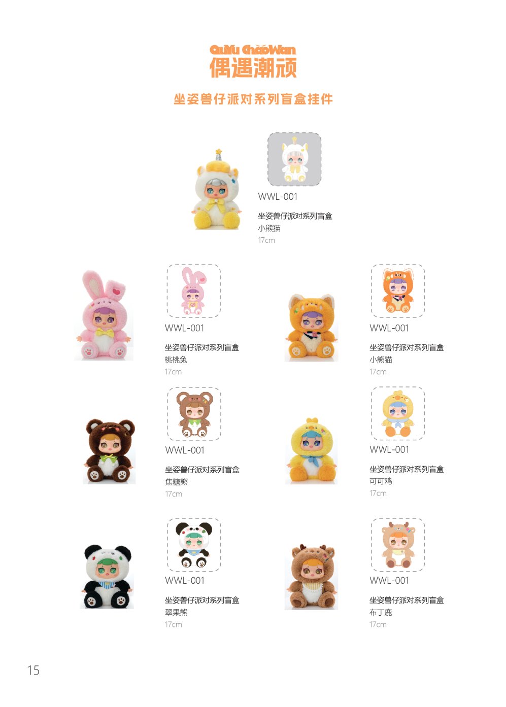新款搪胶脸毛绒公仔娃娃玩偶创意潮玩毛绒挂件玩具儿童生日礼物详情15