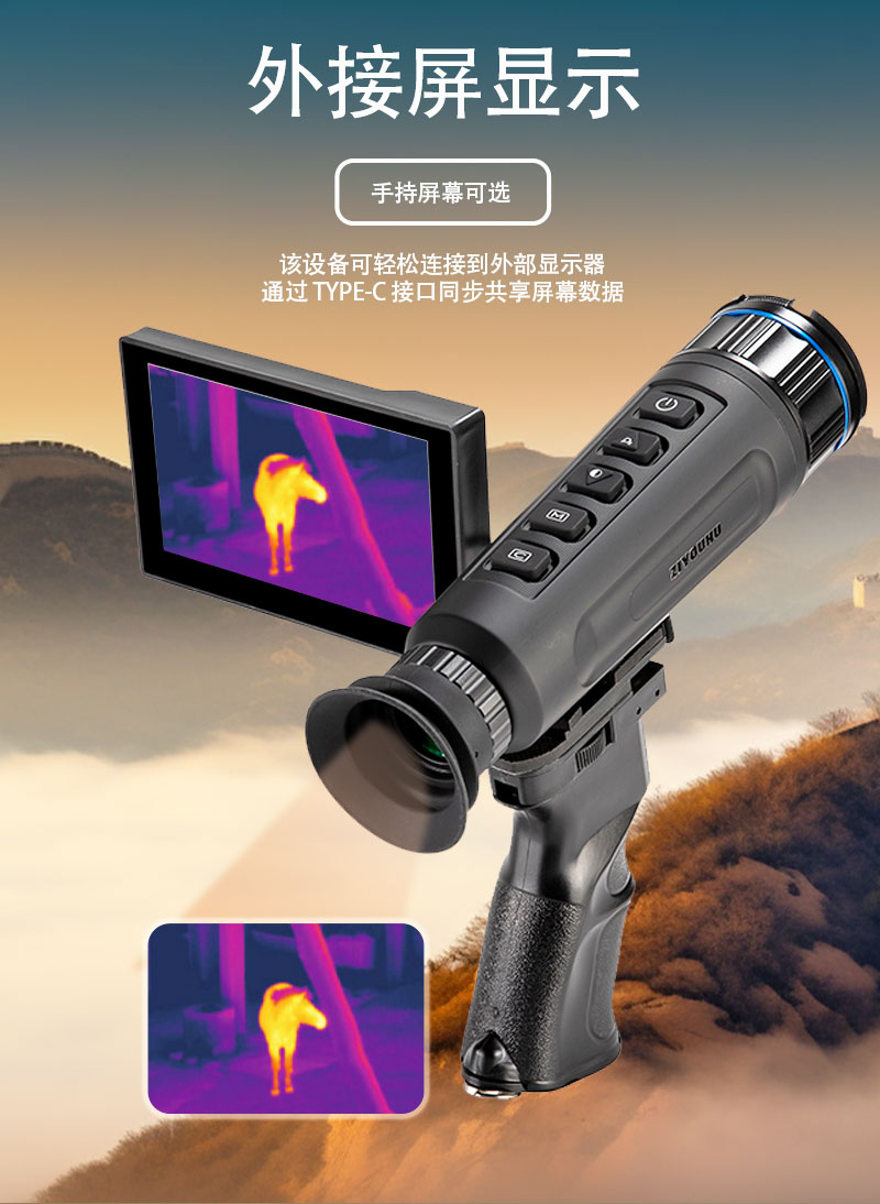 手持户外高清热成像仪外线热感夜视仪全黑夜间野外红外热视成像 pic 11
