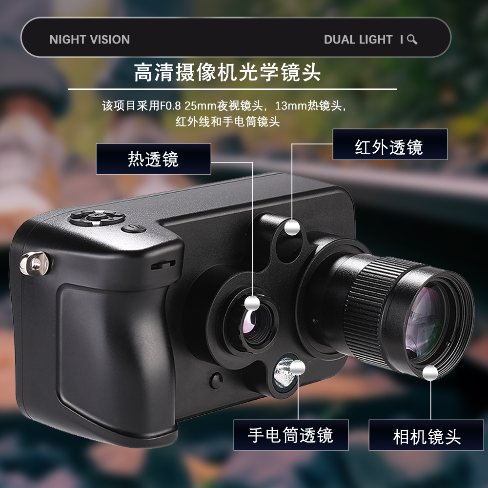 双光红外热成像仪全彩夜视仪三光一体手持带热成像昼夜二用全黑 Application Scenario