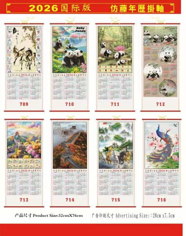 英文国际版仿藤挂历