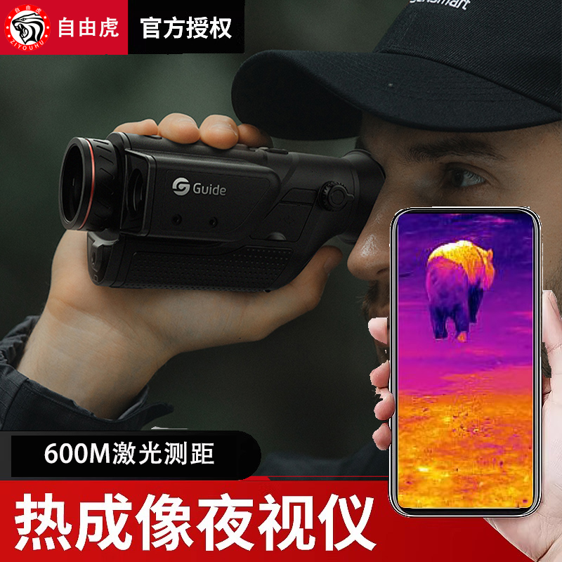 高德TD二代红外测距热成像户外高清夜视仪望远镜多镜头新算法热搜