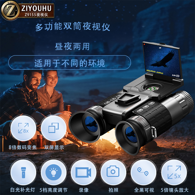 Infrared night vision device, binocular handheld head-mounted digital telescope, outdoor all-black photo and video recorder, high-definition high-magnification device