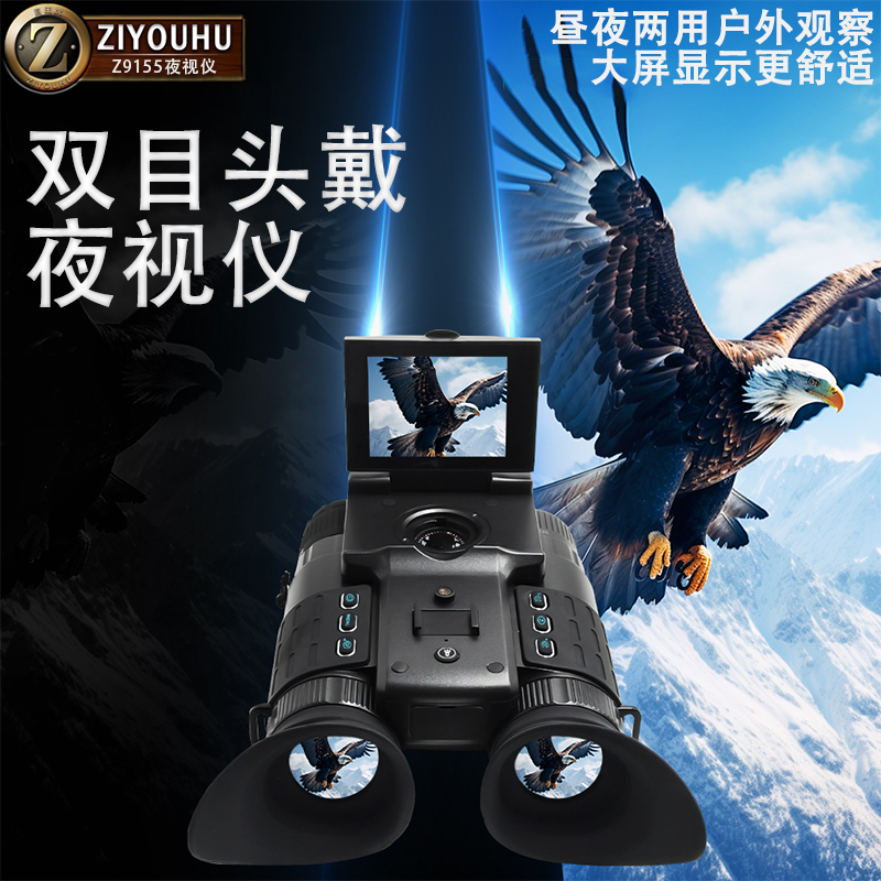 Infrared night vision device, binocular handheld head-mounted digital telescope, outdoor all-black photo and video recorder, high-definition high-magnification device Specification image