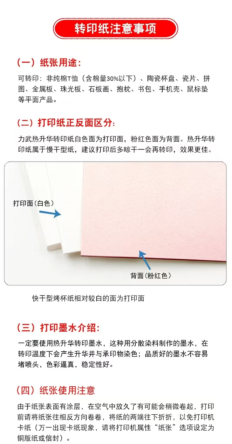 热升华转印纸a4热转印纸a3热传印非纯棉T恤转印纸A4快干型衣服纸数码印花烫画纸瓷盘烤杯纸热转印打印升华纸详情3