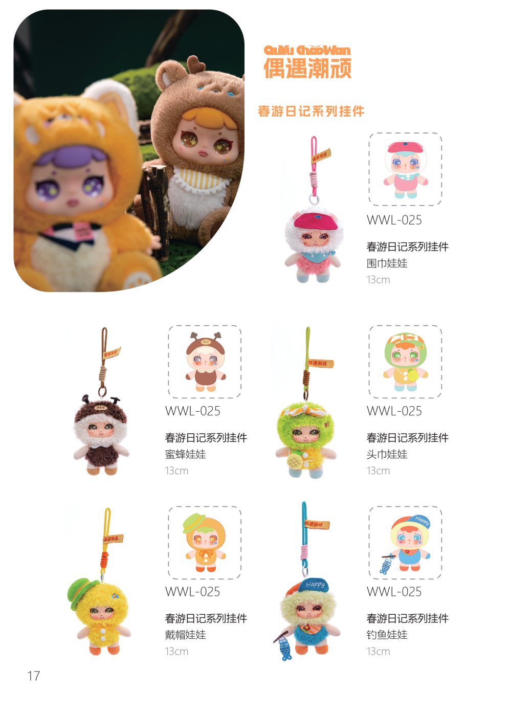 新款搪胶脸毛绒公仔娃娃玩偶创意潮玩毛绒挂件玩具儿童生日礼物2娃娃详情19