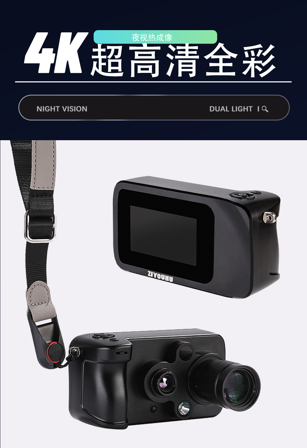 双光红外热成像仪全彩夜视仪三光一体手持带热成像昼夜二用全黑 pic 17