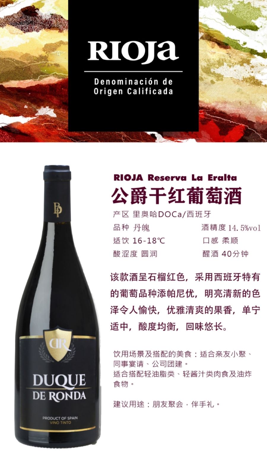 公爵千红葡萄酒，酒精度 14.5%vol 规格750ml