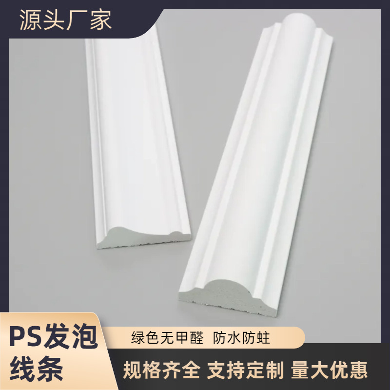 源头厂家PS发泡踢脚线 实心背景装饰线条 门套线收边线顶角线腰线