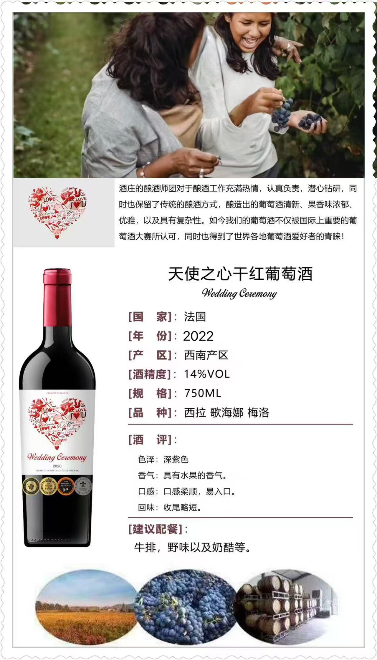 天使之心干红葡萄酒，[酒精度]:14%VOL [规 格]:750ML