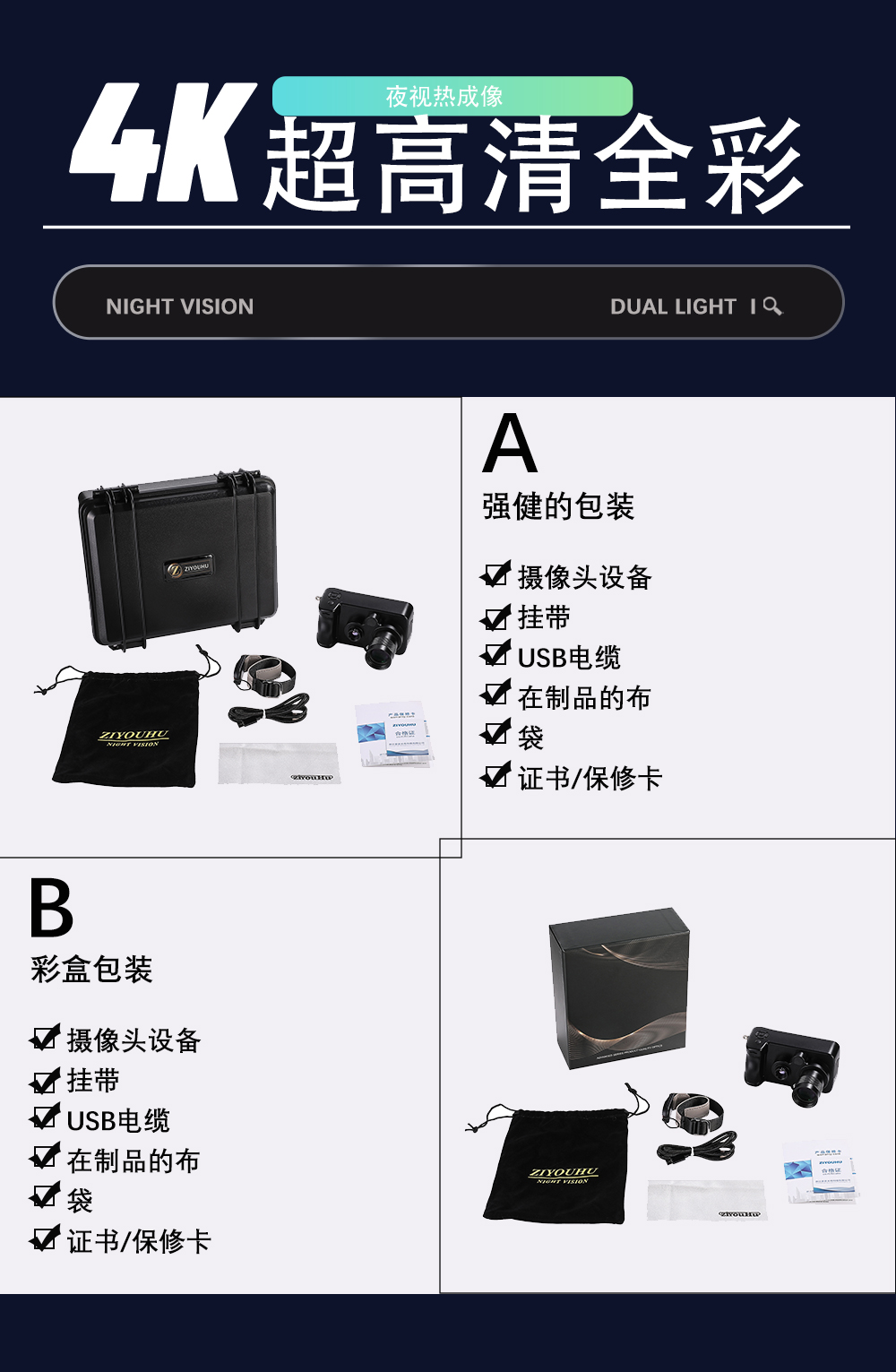 双光红外热成像仪全彩夜视仪三光一体手持带热成像昼夜二用全黑 pic 19