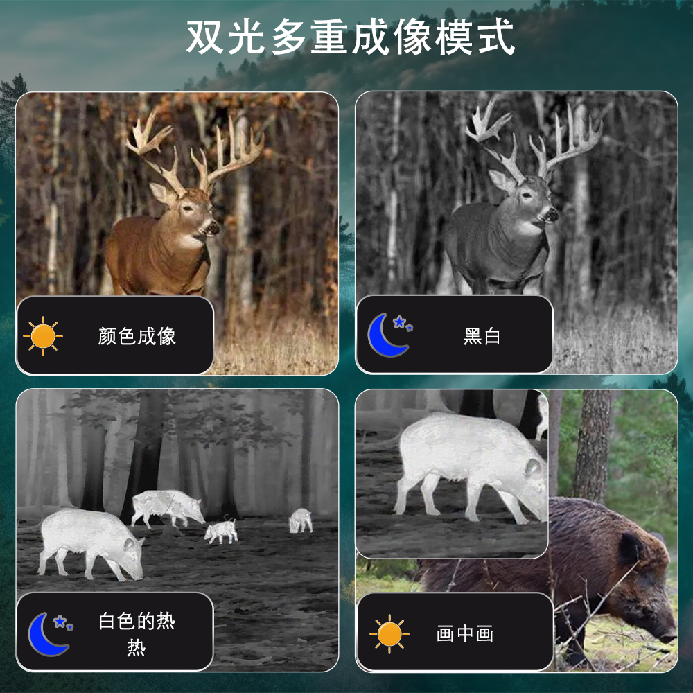 双光红外热成像仪全彩夜视仪三光一体手持带热成像昼夜二用全黑 Specification image