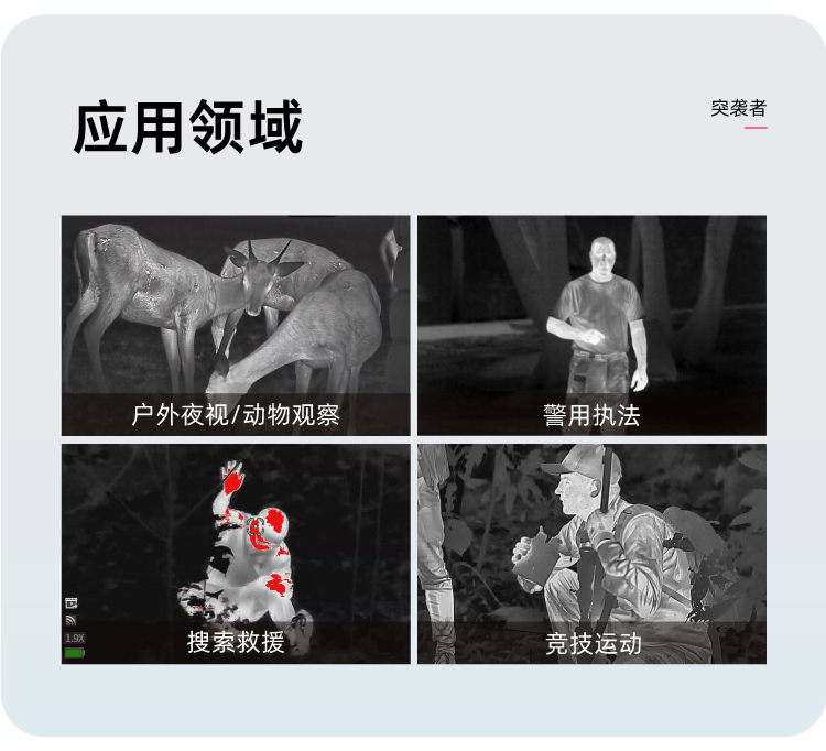 高德TE211M突袭者手持红外热成像仪高清热搜一体机夜视仪自由虎 pic 11