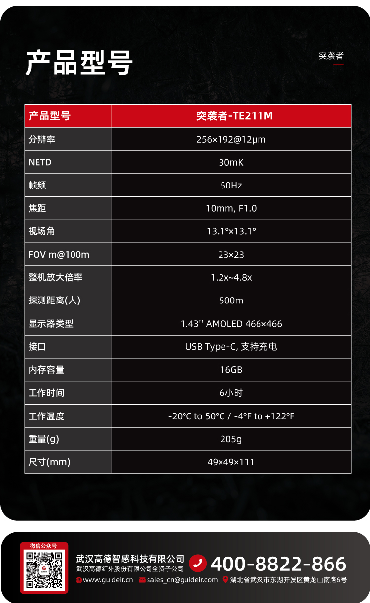 高德TE211M突袭者手持红外热成像仪高清热搜一体机夜视仪自由虎 pic 13