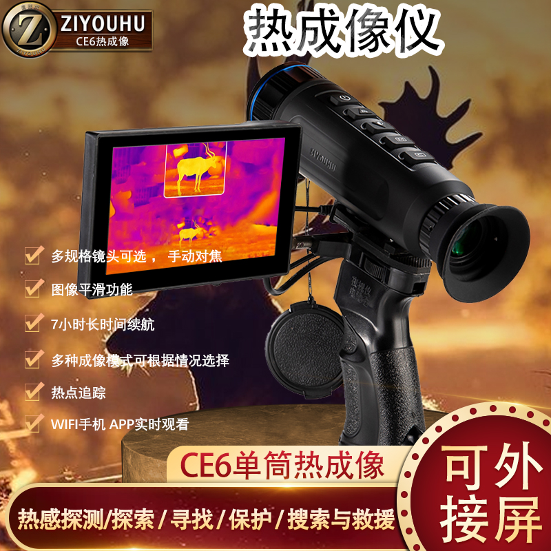Handheld outdoor high-definition thermal imager and external thermal night vision device for infrared thermal vision imaging in the wild throughout the night Specification image