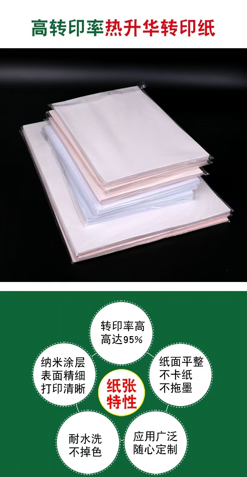 热升华转印纸a4热转印纸a3热传印非纯棉T恤转印纸A4快干型衣服纸数码印花烫画纸瓷盘烤杯纸热转印打印升华纸详情1