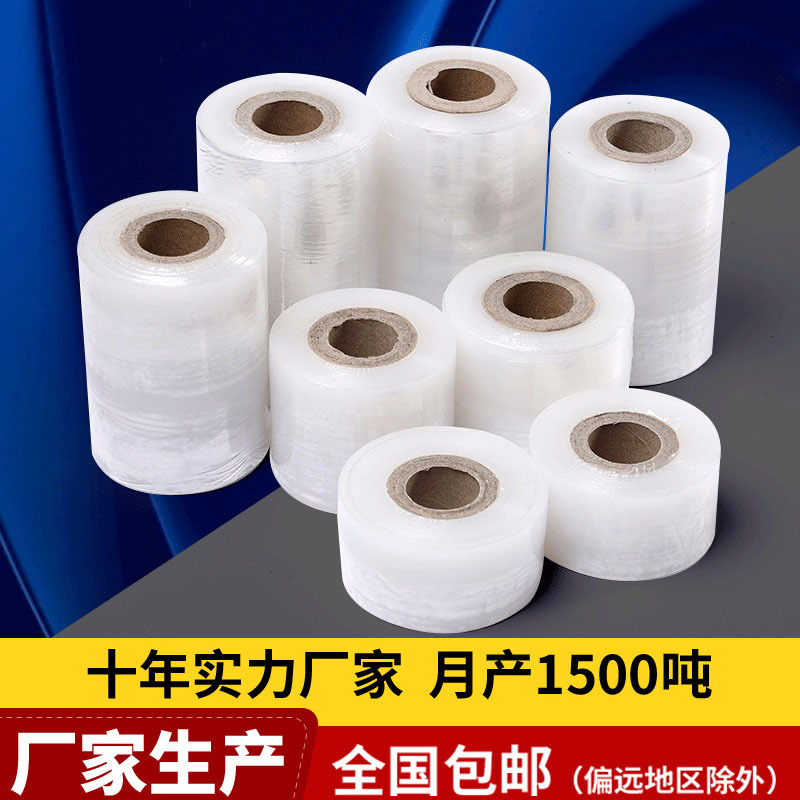 小卷拉伸缠绕膜 外卖打包膜工业电线膜包装膜 pe塑料保鲜薄膜